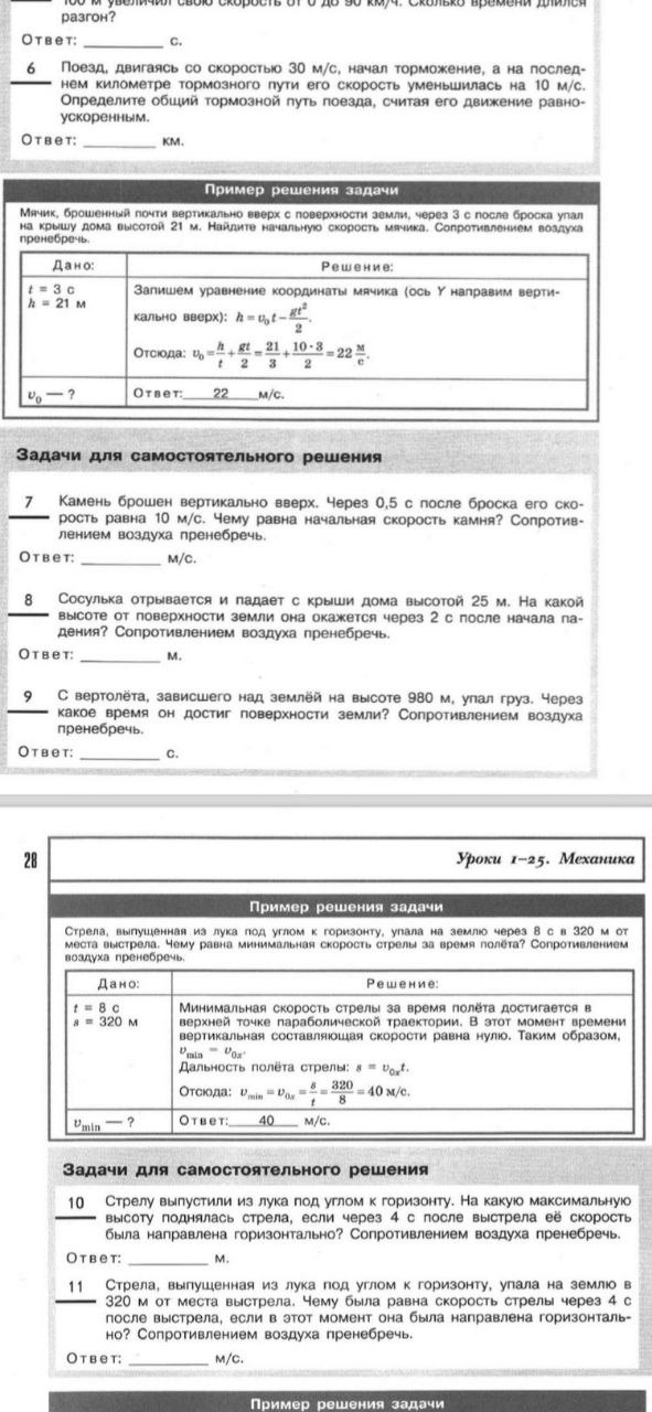 Физика 10 класс